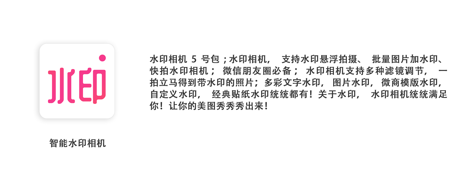 水印相机5-网页.png