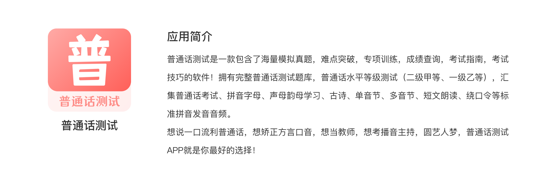 网页产品-普通话测试.png