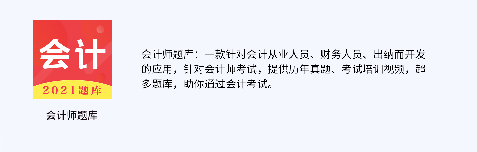 会计.png