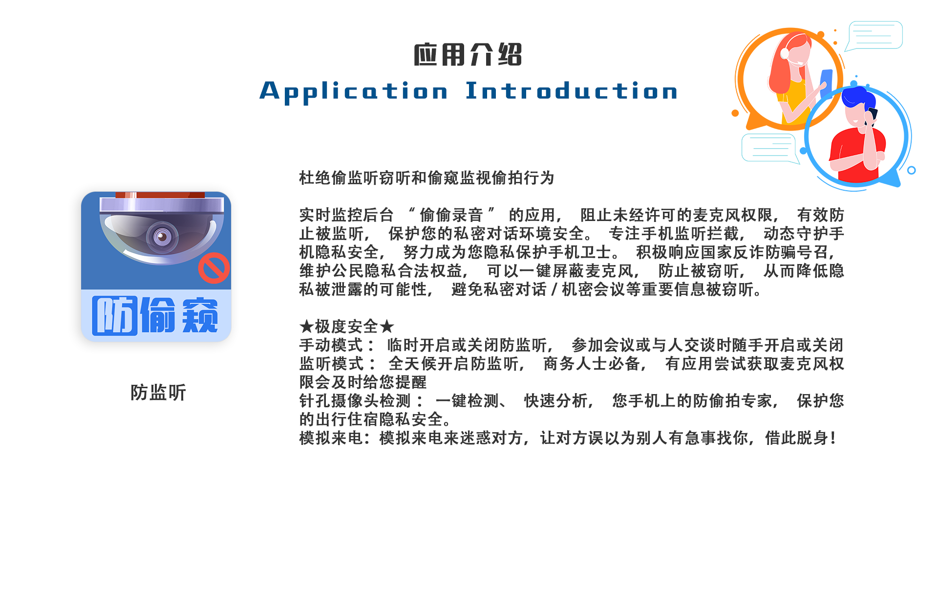 防监听-网页.png